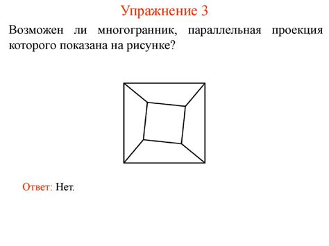 Изображение фигур в пространстве - online presentation
