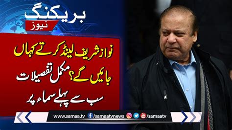 Complete Details Of Nawaz Sharif Return To Pakistan Samaa Tv Youtube