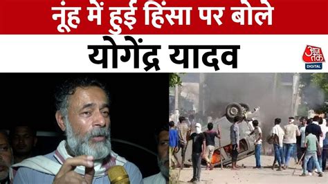 Nuh Violence Update हिंसा की आग में सुलग रहा नूंह Haryana Violence