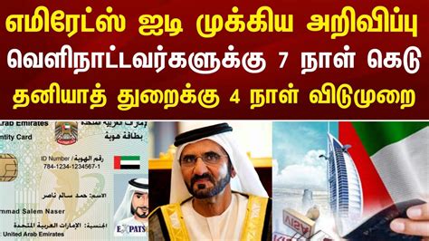 Uae Tamil News Emirates I D New