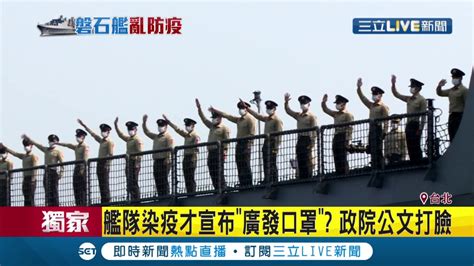 敦睦艦隊 防疫漏洞百出 登艦健康聲明書 自由心證 手寫遭疑真實性 國防部聲明屢遭打臉 │記者 陳佳雯 游家瑋│【live大現場】20200421│三立新聞台 Youtube