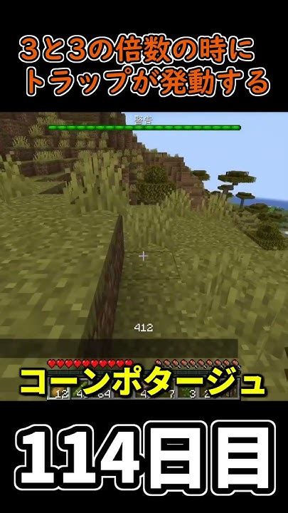 【マイクラ】3秒に一回トラップが襲ってくる世界で生き延びたい 114日目【一日一回】 Minecraft 1分クラフト マインクラフト