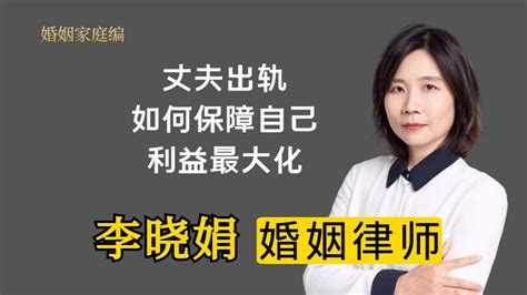 杭州婚姻律师：男方有外遇我提离婚，女方如何争取最大利益？ 哔哩哔哩