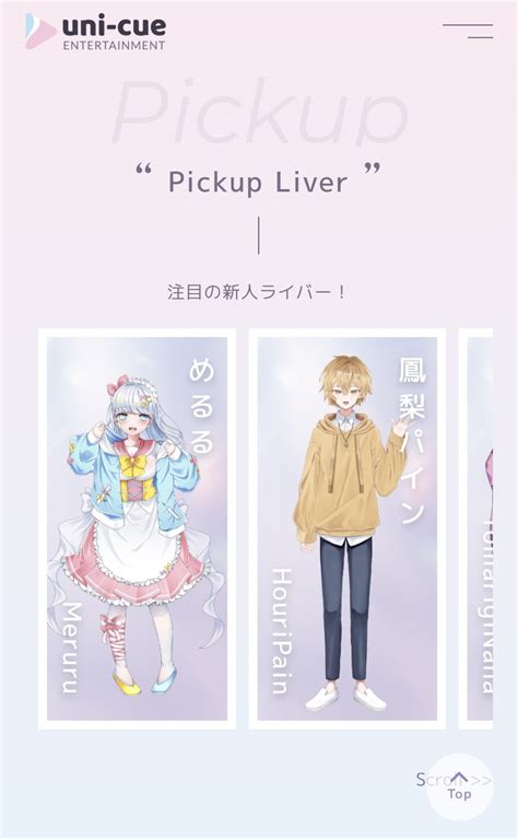 めるる on Twitter え ゆにーくの事務所のホームページが変わったん pick upライバー め