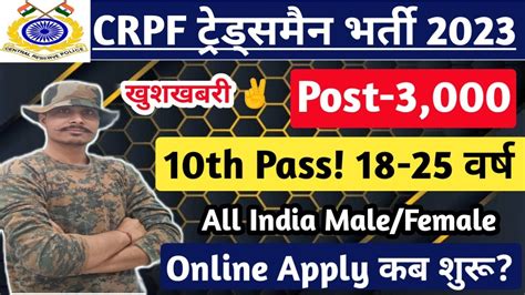 CRPF Constable Tradesman Recruitment 2023 CRPF New Vacancy 2023