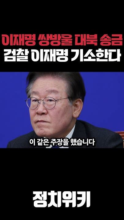 이재명 이화영 판결 첫 입장문 Youtube