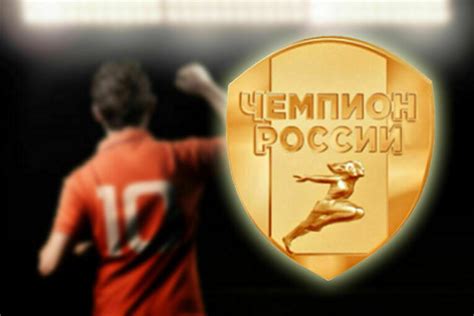 Российским чемпионам придумали новый нагрудный значок - МК