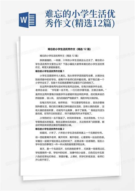 难忘的小学生活优秀作文 精选12篇 Word模板下载 编号qvrzadkn 熊猫办公