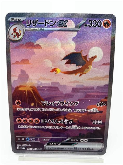 T186 トレカ ポケモンカードゲーム リザードンex Sv2a 201165 Sar ポケカ ポケットモンスターシングルカード｜売買さ