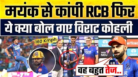 Virat Kohli S Reaction On Mayank Yadav Fastest Bowling In IPL 2024 157