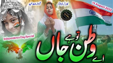 15 August Nazam Ae Hasin Dilnashin Gul Bahar E Chaman 15 August