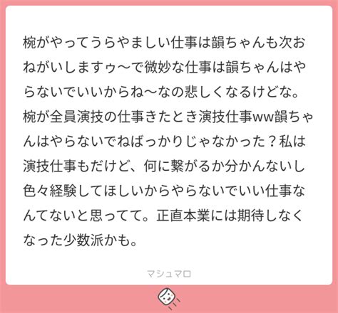 椀がやってうらやましい仕事は韻ちゃんも次おねがいしますゥ～で微妙な仕事は韻ちゃんはやらないでいいからね～なの悲しくなるけどな。 椀が全員演技の