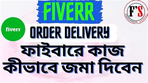 How To Delivery Client Order In Fiverr Live Fiverr Bangla Tutorial