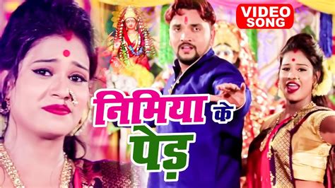 Video Gunjan Singh का सबसे सूंदर देवी पचरा गीत 2022 निमिया के पेड़ Devi Geet 2022