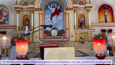 Tuesday July Holy Mass Malayalam Syro Malabar Rite St George