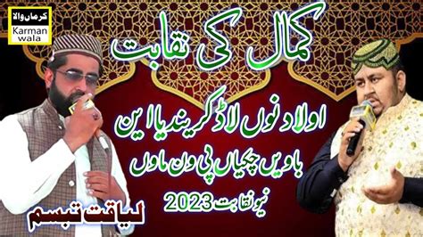 Best Naqabat Qari Liaqat Tabssum New Naqbat 2023 By Ali Sher Hakim