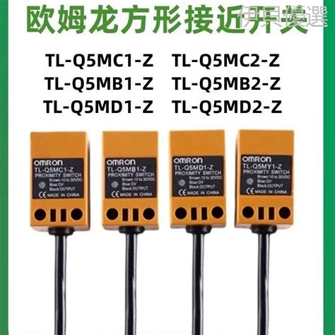 歐姆龍方型接近開關tl Q5mc1 Zmb1 Zmc2 2m 限位傳感應器10 30v 蝦皮購物