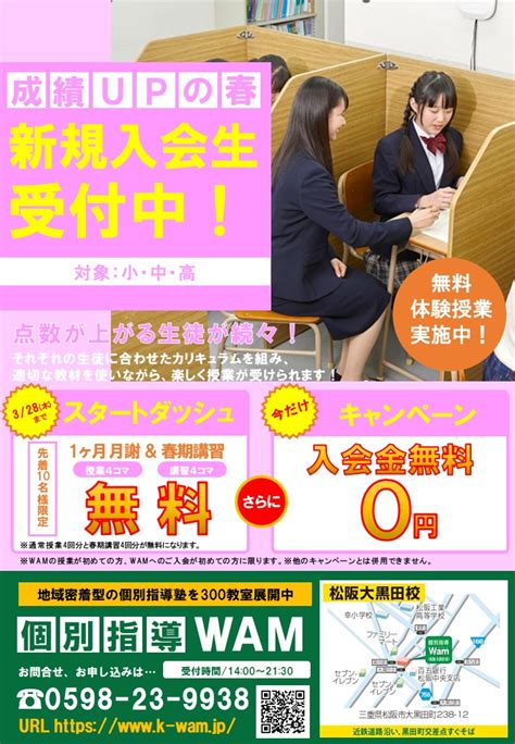 春の入会キャンペーン情報【新規入会生受付中】 Wam ブログ 学習塾なら個別指導塾wam