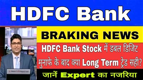 Hdfc Bank Latest News Hdfc Bank Stock Hdfc Bank Share Hdfc Bank