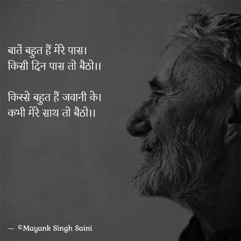 बातें बहुत हैं मेरे पास। Quotes And Writings By Mayank Singh Saini Yourquote