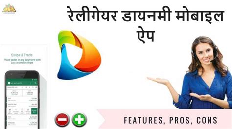 Religare Dynami Mobile App Hindi Review 2021 | Features, Problems