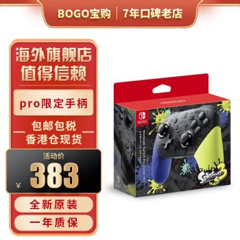 任天堂NintendoSwitch pro手柄 无线蓝牙连接 NS游戏机原装全新配件 喷射战士3限定版pro手柄 官方原装图片 价格