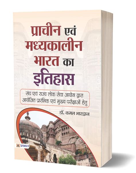 Amazon Prachin Evam Madhyakaleen Bharat Ka Itihas Hindi Edition