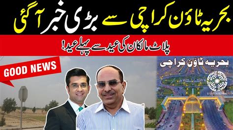 Big News From Bahria Town Karachi L Plot Owners Eid Before Eid L Bahria