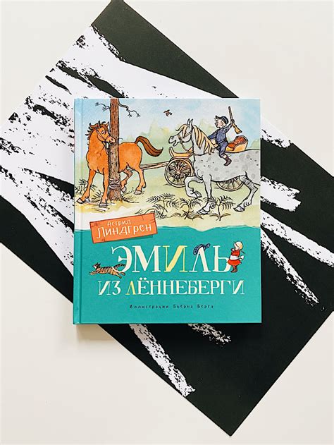 Эмиль из Леннеберги - Vilki Books