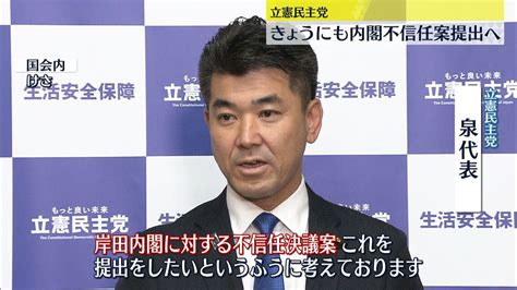 立憲民主党 きょうにも内閣不信任案提出へ（2022年6月8日掲載）｜日テレnews Nnn