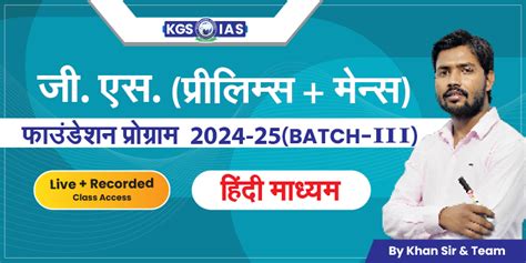 UPSC G S Prelims Mains फउडशन परगरम 2024 25 हद मधयम