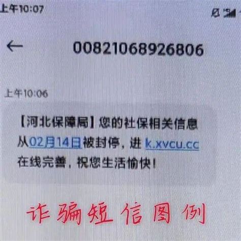 石家庄市民：这些关于社保卡的短信是骗局，千万别点链接！服务骗子信息