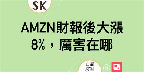 亞馬遜amzn財報後大漲8，2023q2好在哪裡？｜方格子 Vocus