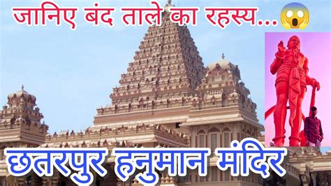 दलल क छतरपर मदर Shri Adya katyayni Shaktipeeth Dham