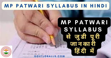 Mp Patwari Syllabus In Hindi Pdf Exam Pattern