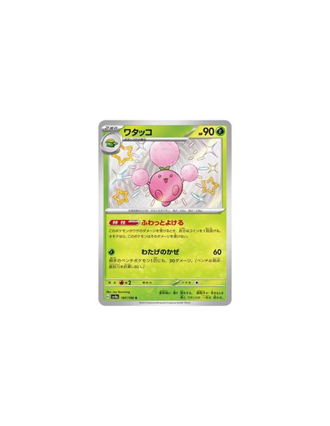 Cotovol 197 190 Carte Pokémon sv4a Shiny Treasure ex JPN