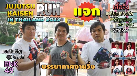 BNK48 X Jujutsu Kaisen RUN In Thailand 2023 YouTube