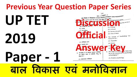 Uptet Paper Up Tet Answer Key Uptet Cdp Answer Key