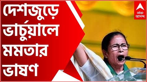 Tmc 21 July Preparation দেশজুড়ে মমতার ভাষণ ভার্চুয়ালে পৌঁছে দিতে