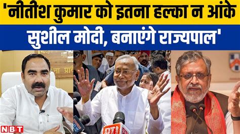 Sushil Modi Rjd Nitish Kumar