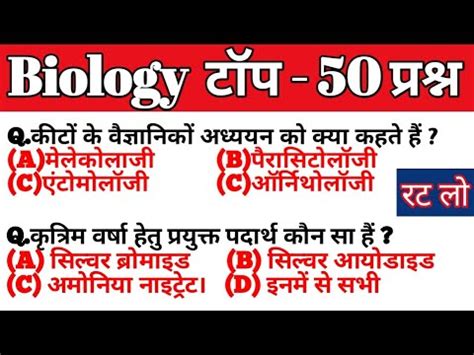 Biology Important Questions Biology Questions In Hindi Science GK