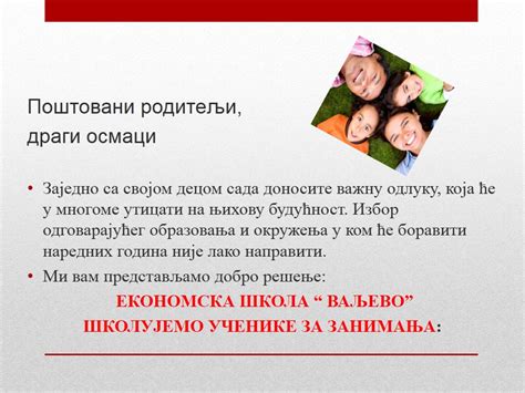 Презентација Економске школе „Ваљево“ – Економска школа "Ваљево"