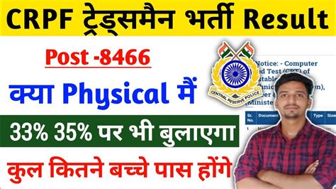 Crpf Tradesman Physical Cut Off Crpf Tradesman Result