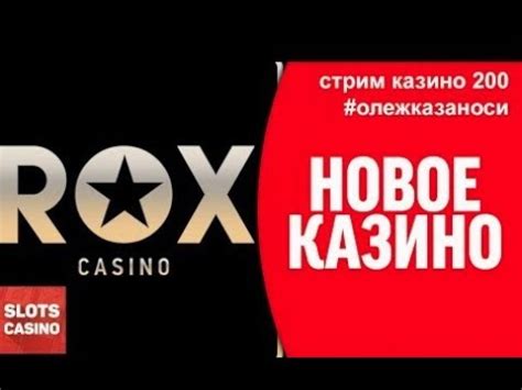 Rox Casino Приложение - YouTube