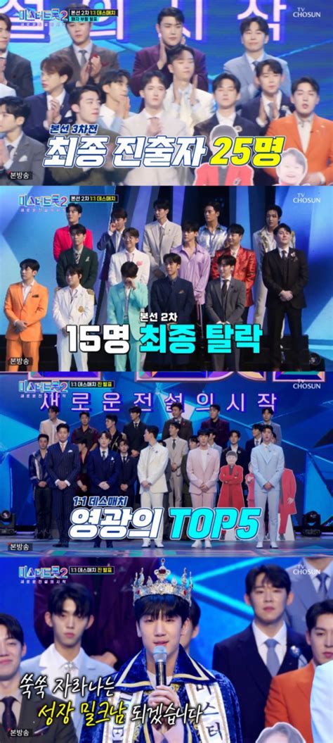 ‘미스터트롯2 본선 2차 최종 1위는 최수호박서진·재하 탈락 이투데이