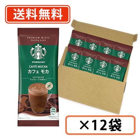 スターバックス プレミアムミックス カフェ モカ 1p×12袋 Cc1 スタバ ラテ 【送料無料メール便】 Cd50254たかお