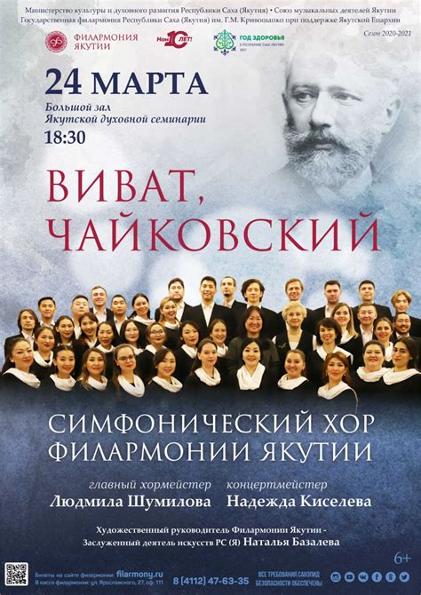 Филармония Якутии приглашает на концерт "Виват, Чайковский!" - Новости ...