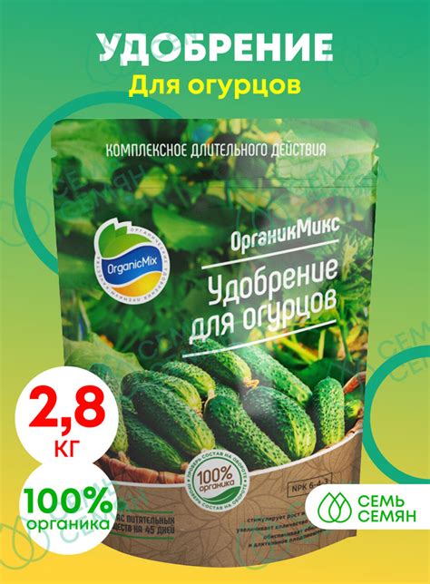 Удобрение "Органик Микс" для огурцов 2,8кг - купить с доставкой по ...