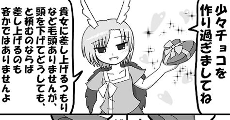 東方 バレンタインの心理戦 Trapのマンガ 漫画 吉弔八千慧 驪駒早鬼 Pixiv