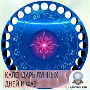 Лунный календарь